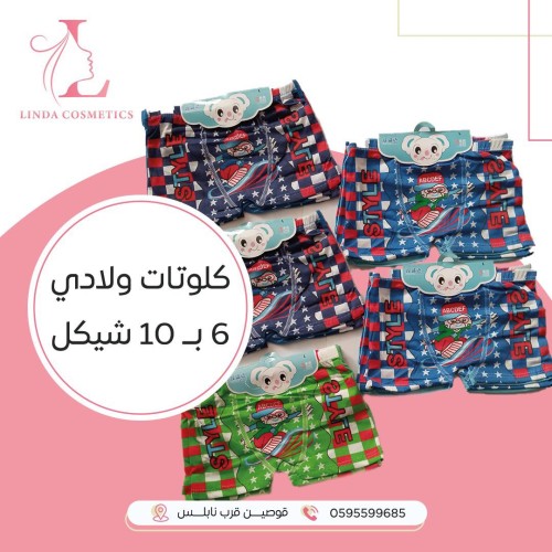 كلوتات ولادي معرقة برسومات