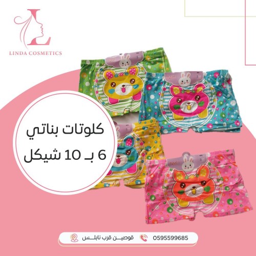 كلوتات بناتي مرسوم عليها دب